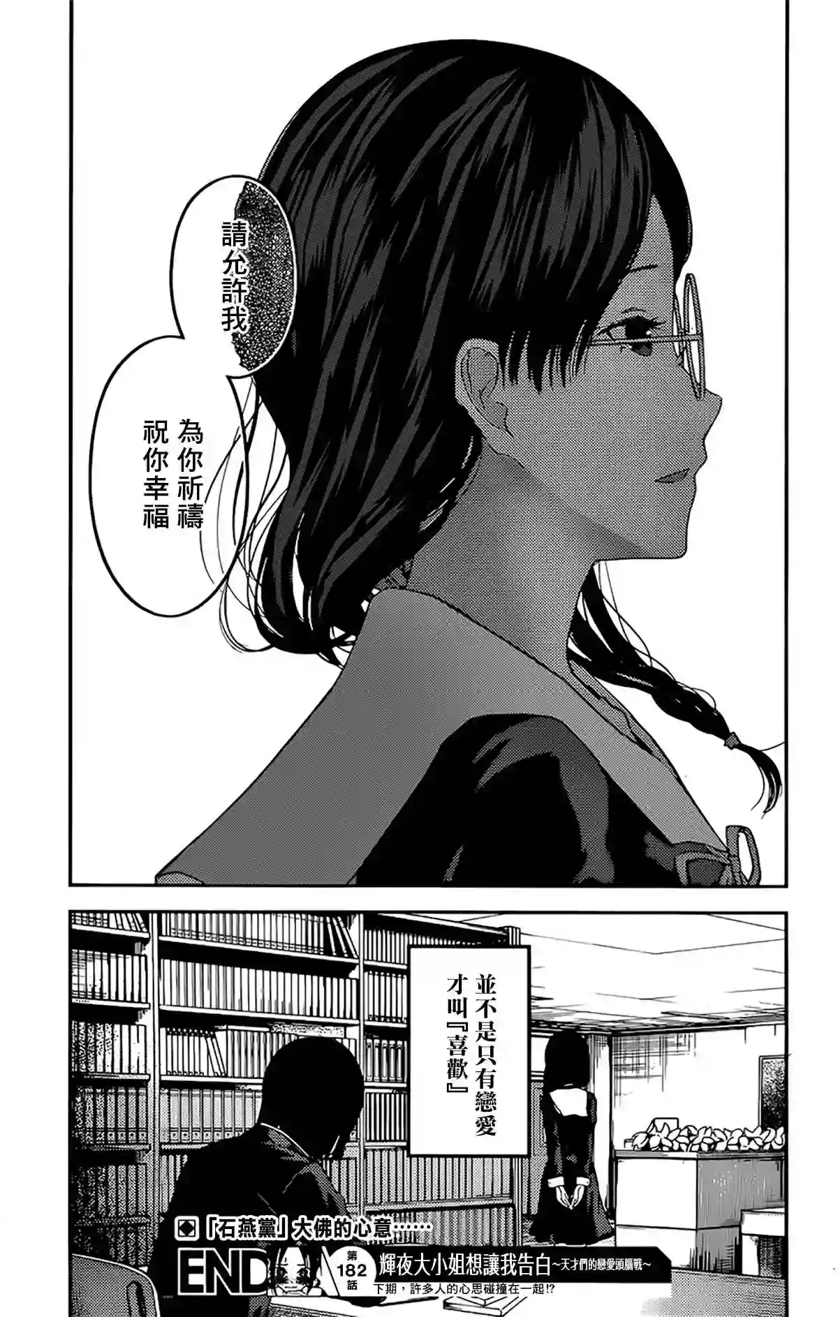 辉夜大小姐想让我告白 ~天才们的恋爱头脑战~周刊182