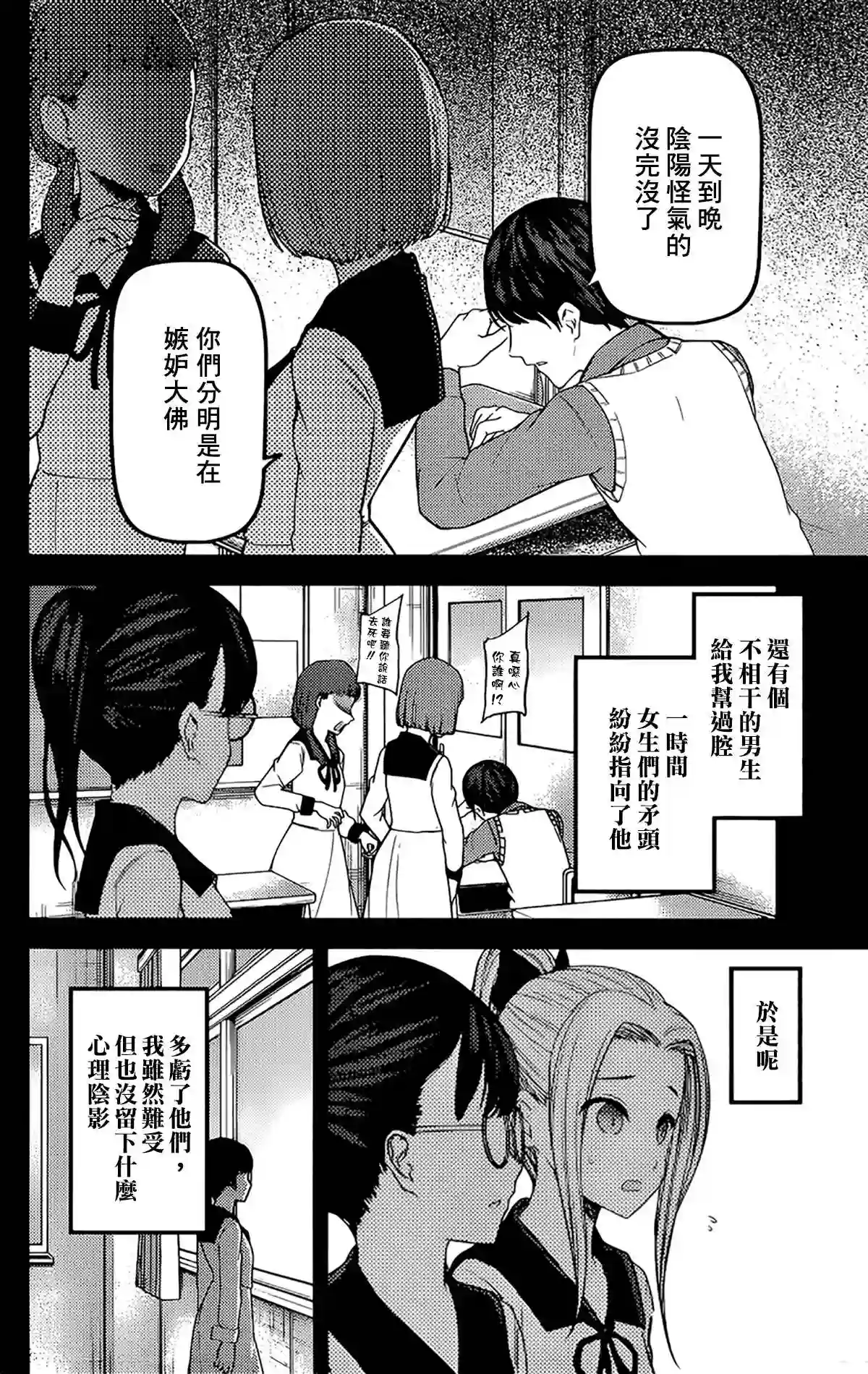 辉夜大小姐想让我告白 ~天才们的恋爱头脑战~周刊182