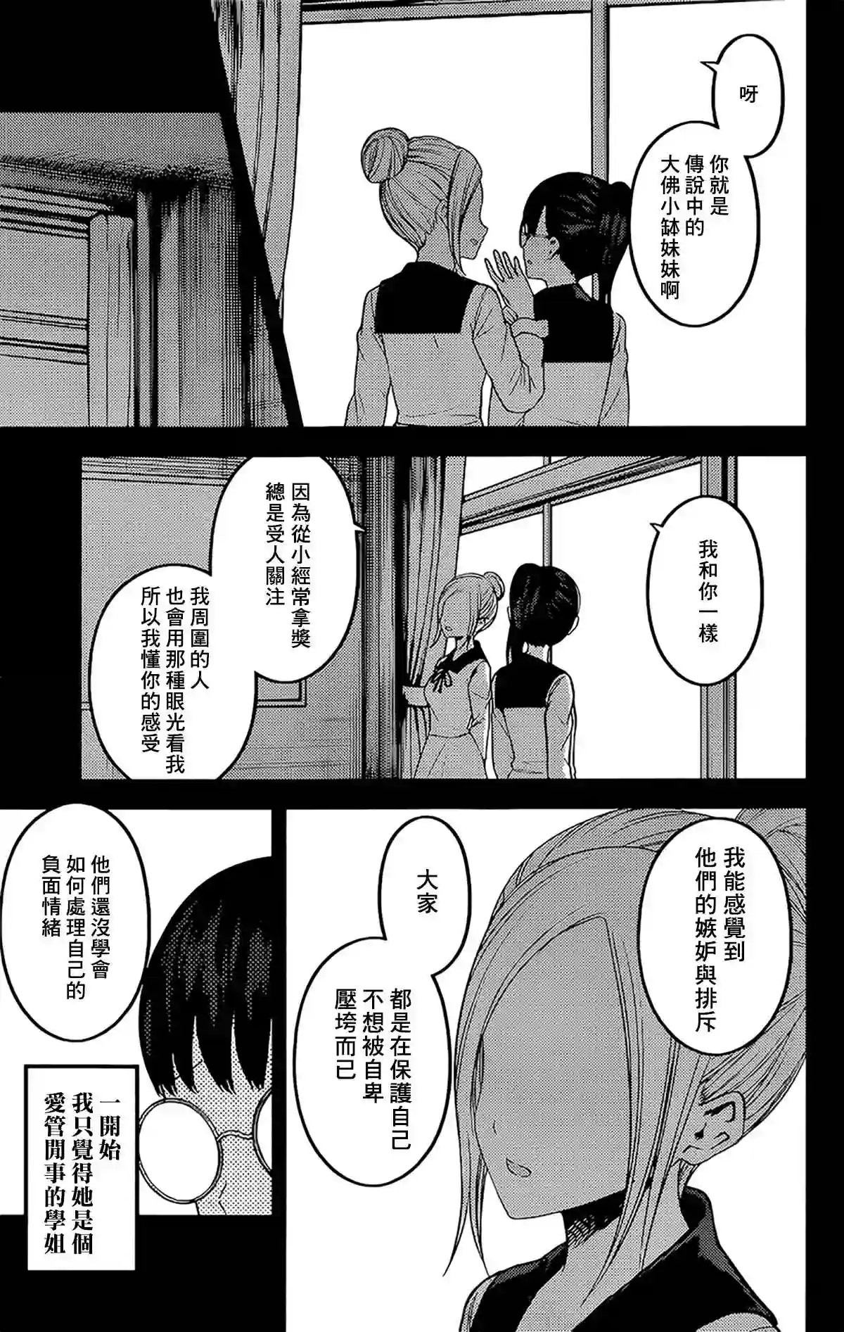 辉夜大小姐想让我告白 ~天才们的恋爱头脑战~周刊182