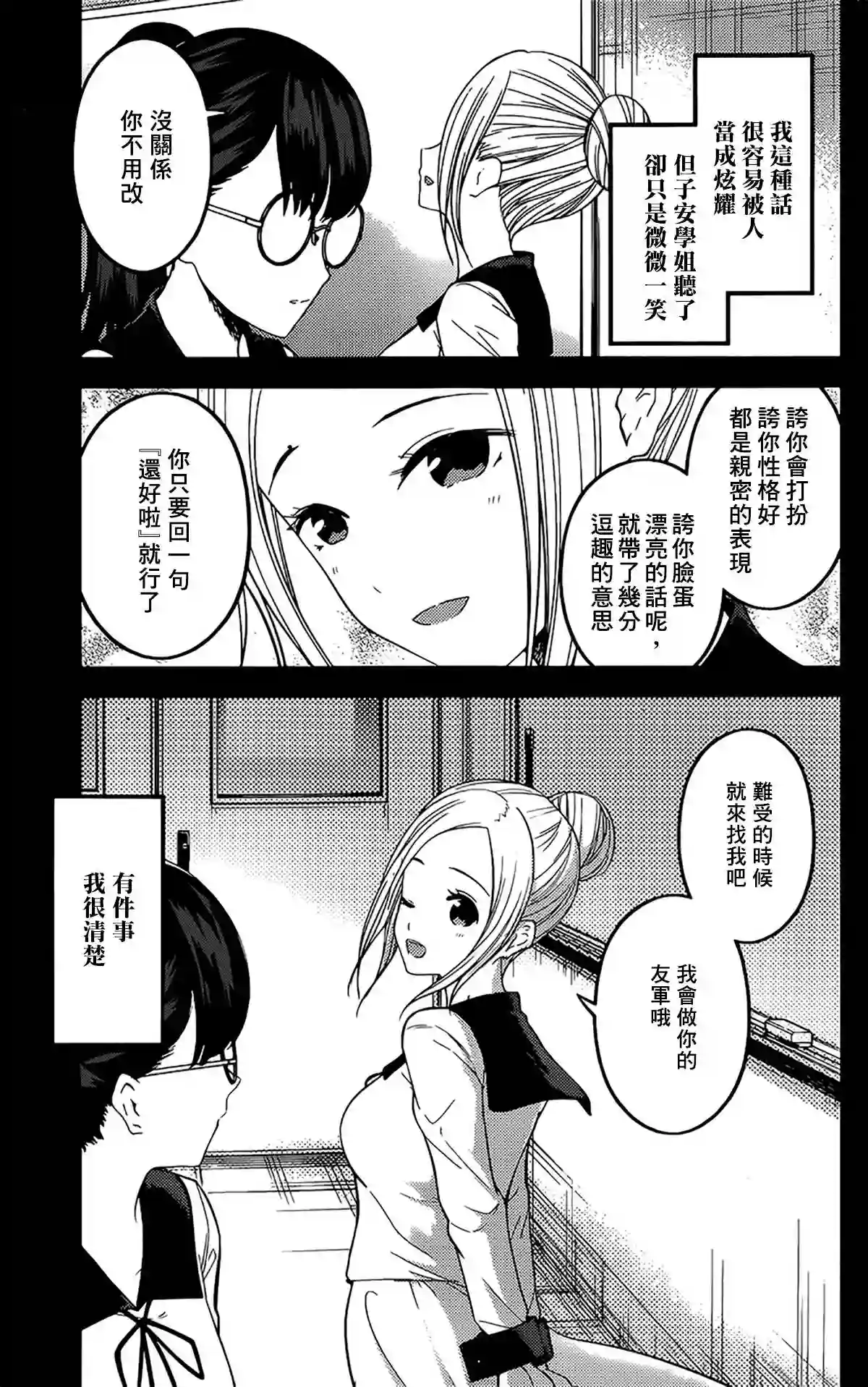 辉夜大小姐想让我告白 ~天才们的恋爱头脑战~周刊182