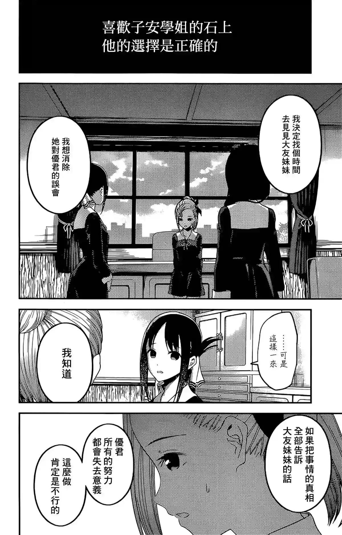 辉夜大小姐想让我告白 ~天才们的恋爱头脑战~周刊182