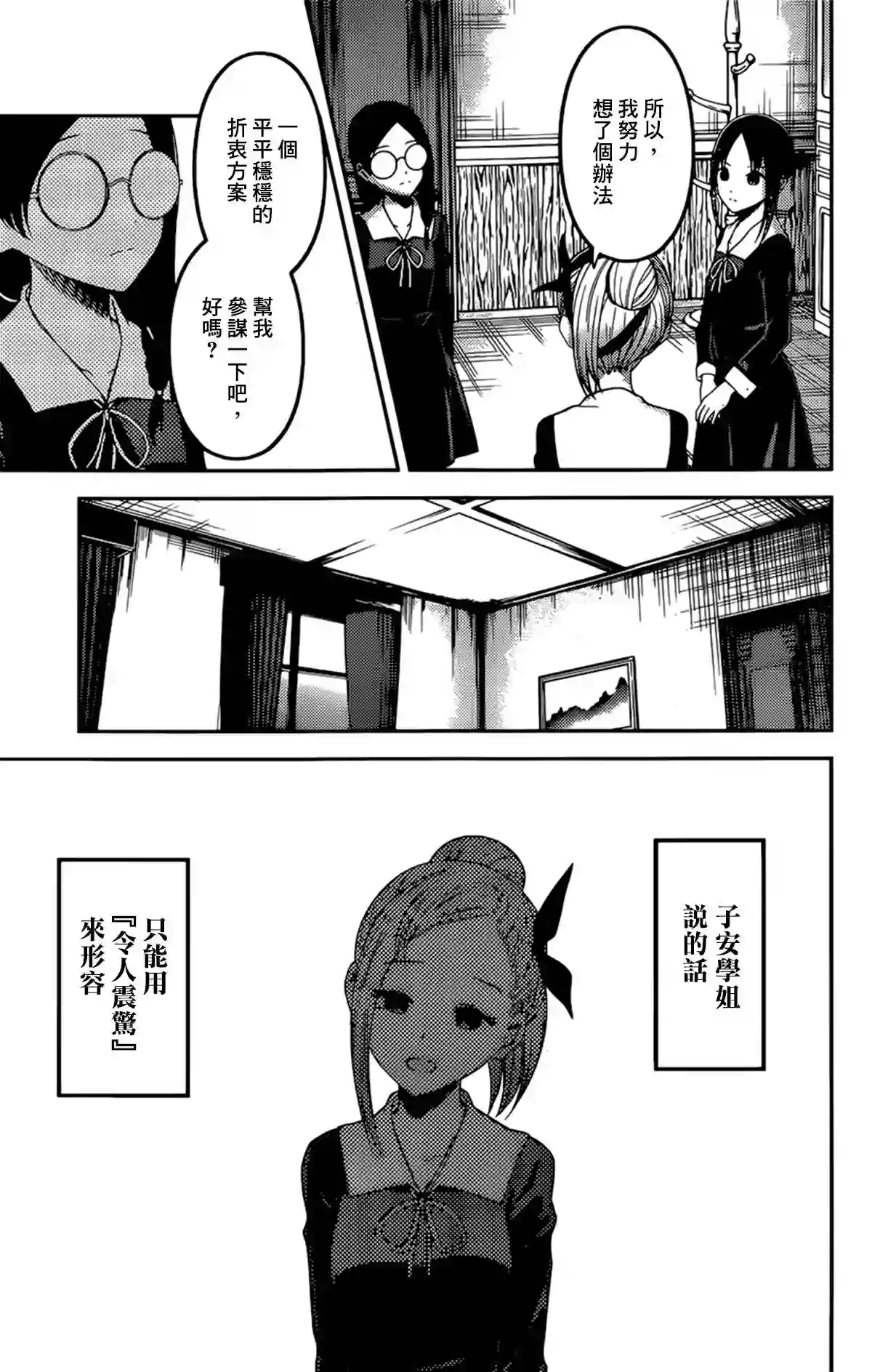 辉夜大小姐想让我告白 ~天才们的恋爱头脑战~周刊182