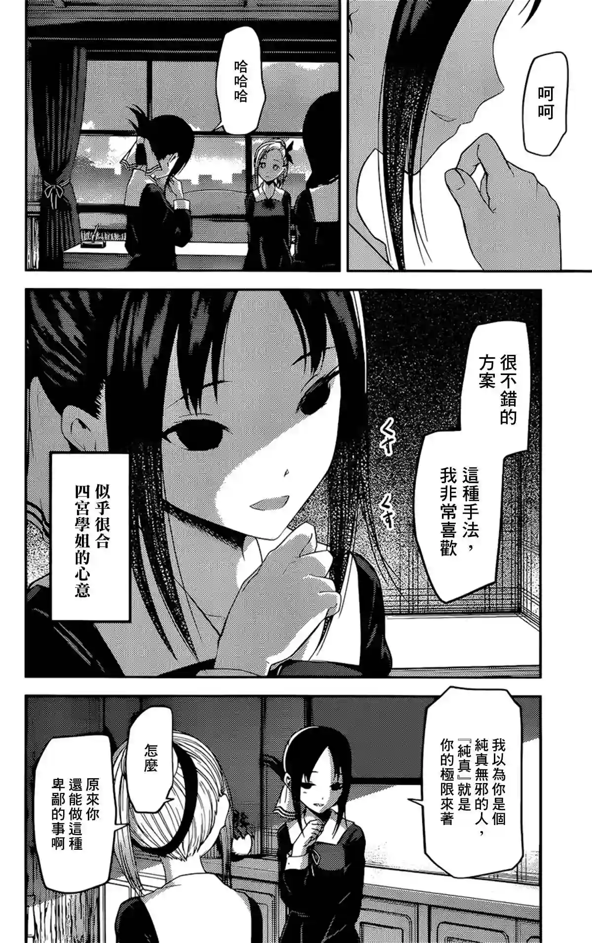 辉夜大小姐想让我告白 ~天才们的恋爱头脑战~周刊182