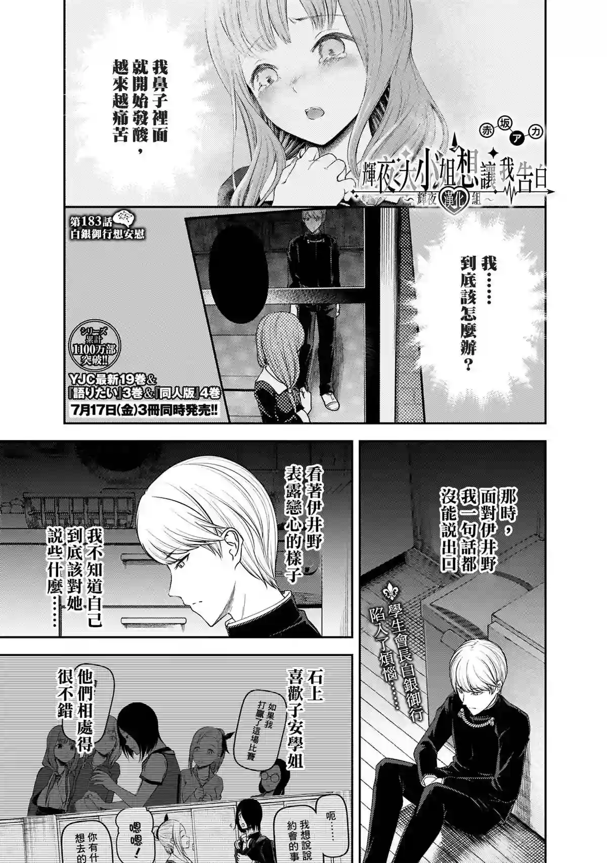 辉夜大小姐想让我告白 ~天才们的恋爱头脑战~周刊183