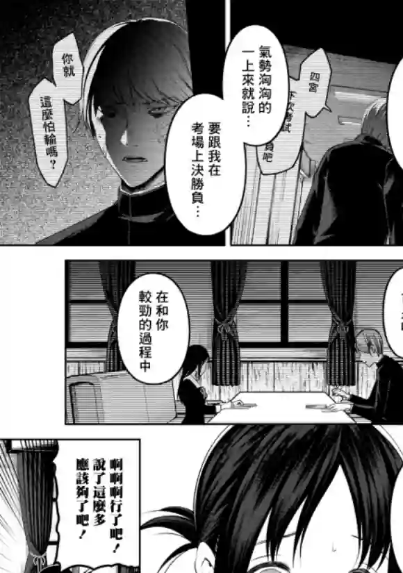 辉夜大小姐想让我告白 ~天才们的恋爱头脑战~周刊183