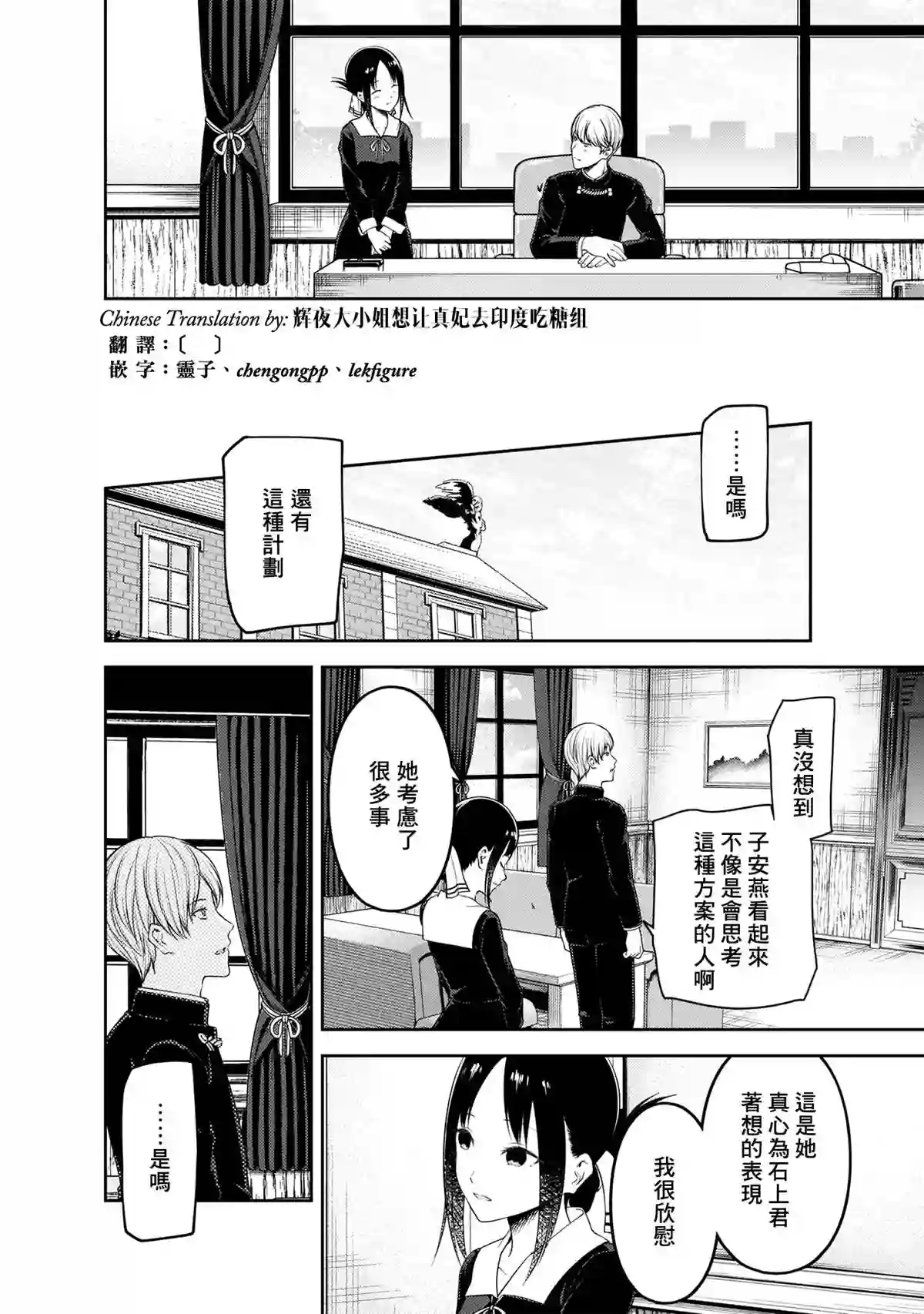 辉夜大小姐想让我告白 ~天才们的恋爱头脑战~周刊183