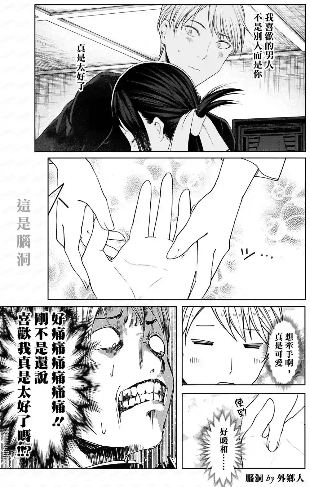 辉夜大小姐想让我告白 ~天才们的恋爱头脑战~周刊183