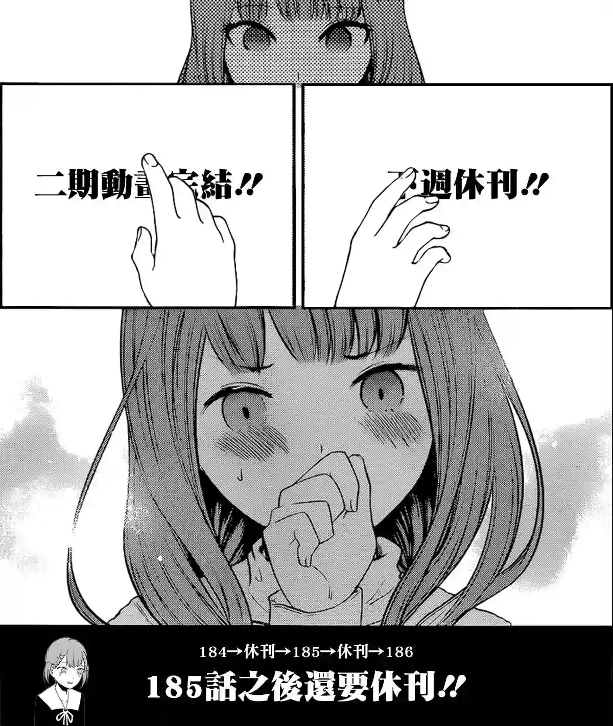 辉夜大小姐想让我告白 ~天才们的恋爱头脑战~周刊184