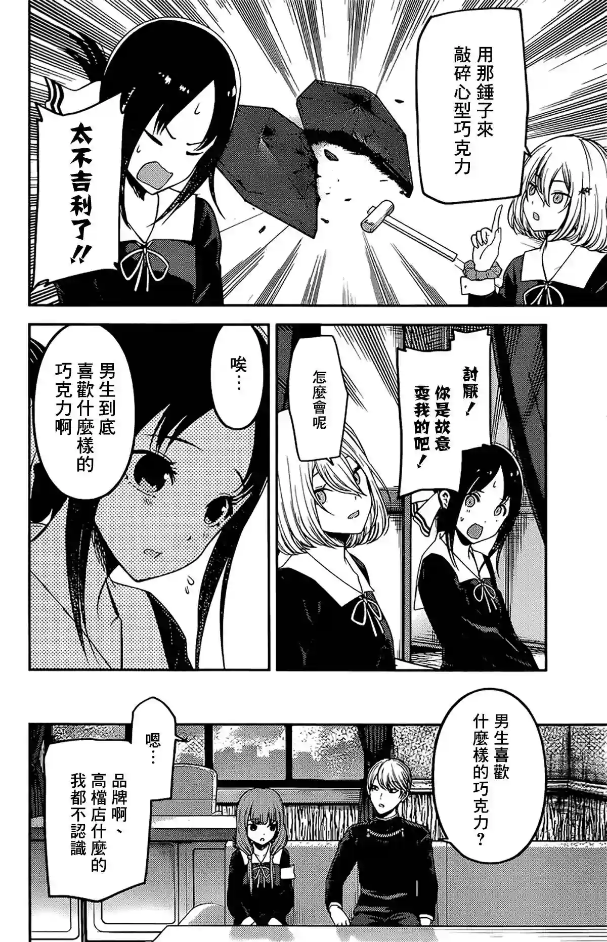 辉夜大小姐想让我告白 ~天才们的恋爱头脑战~周刊184