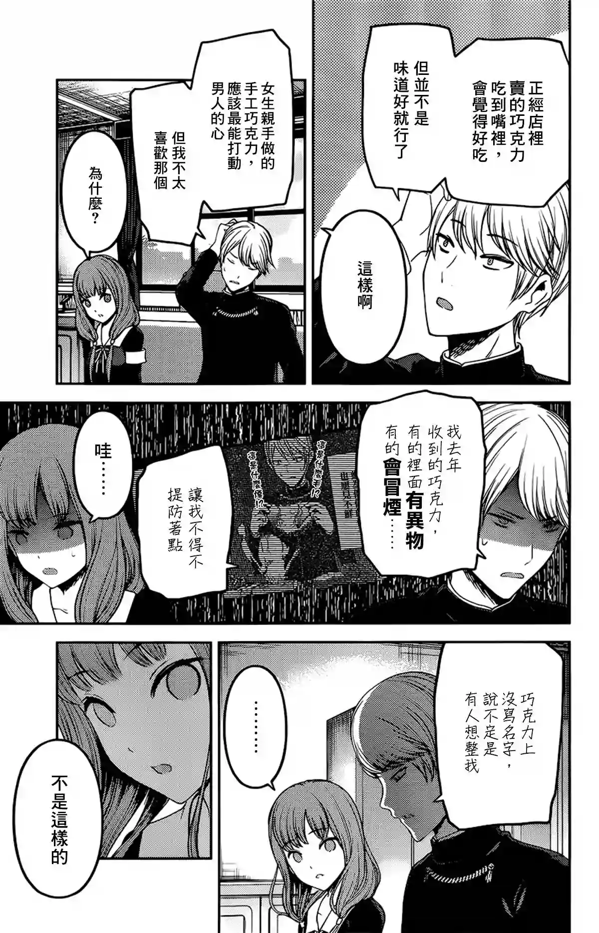 辉夜大小姐想让我告白 ~天才们的恋爱头脑战~周刊184