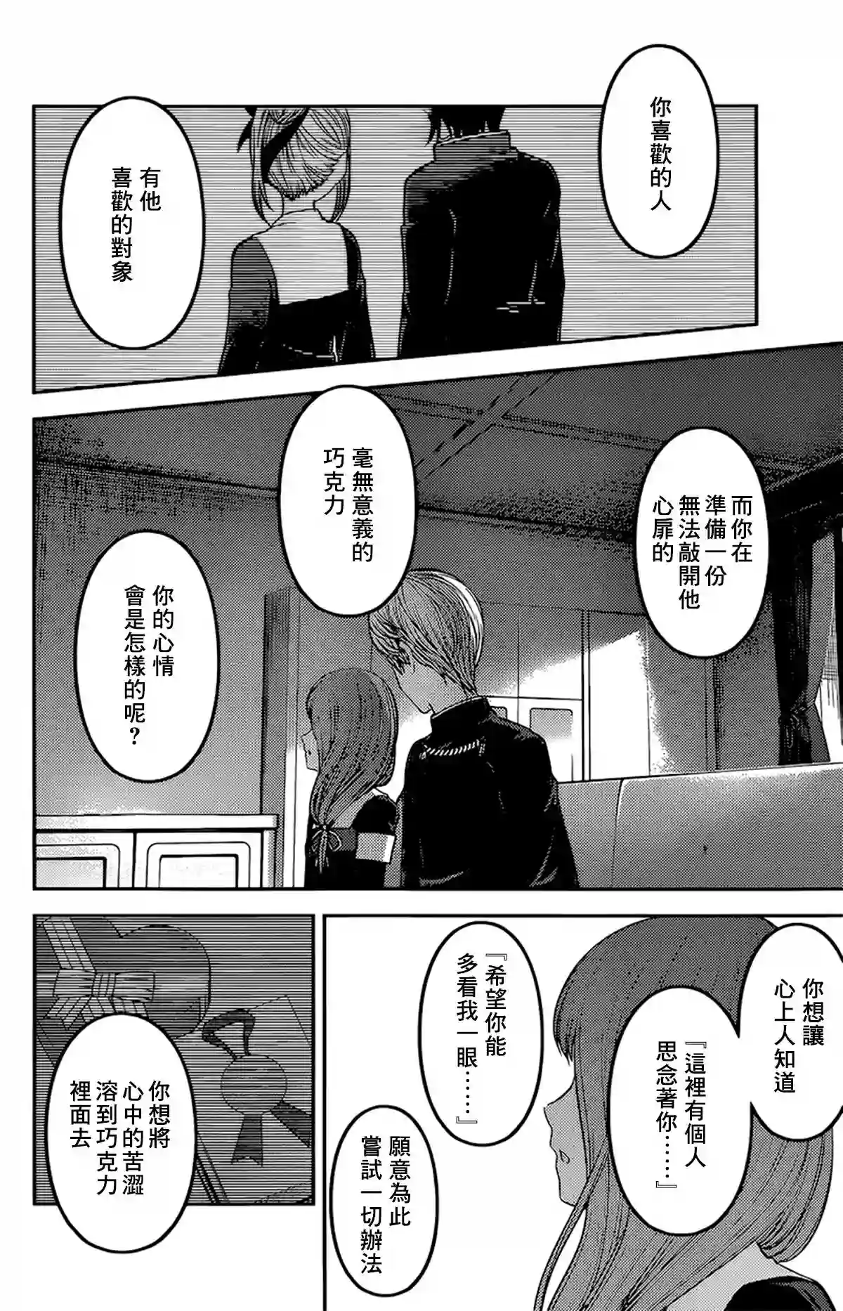 辉夜大小姐想让我告白 ~天才们的恋爱头脑战~周刊184