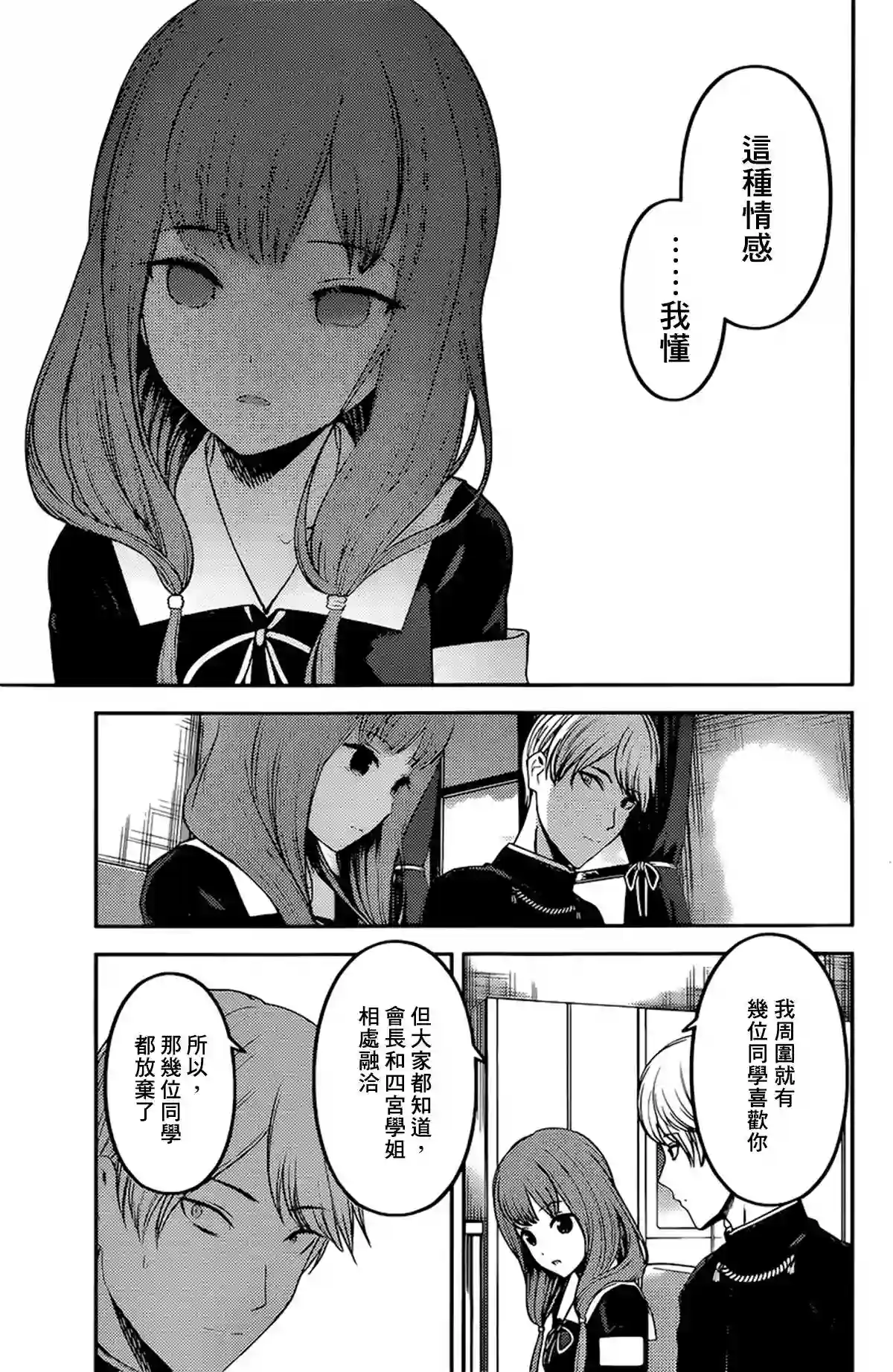 辉夜大小姐想让我告白 ~天才们的恋爱头脑战~周刊184