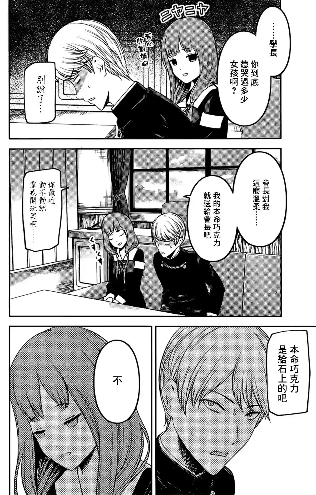 辉夜大小姐想让我告白 ~天才们的恋爱头脑战~周刊184