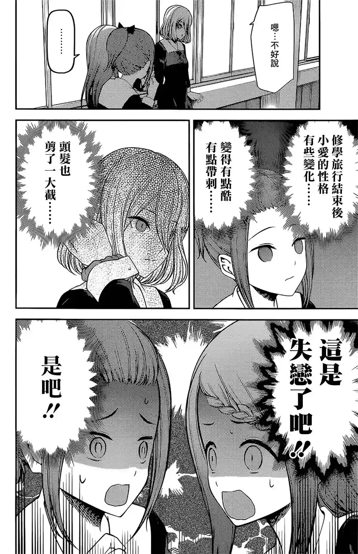 辉夜大小姐想让我告白 ~天才们的恋爱头脑战~周刊184