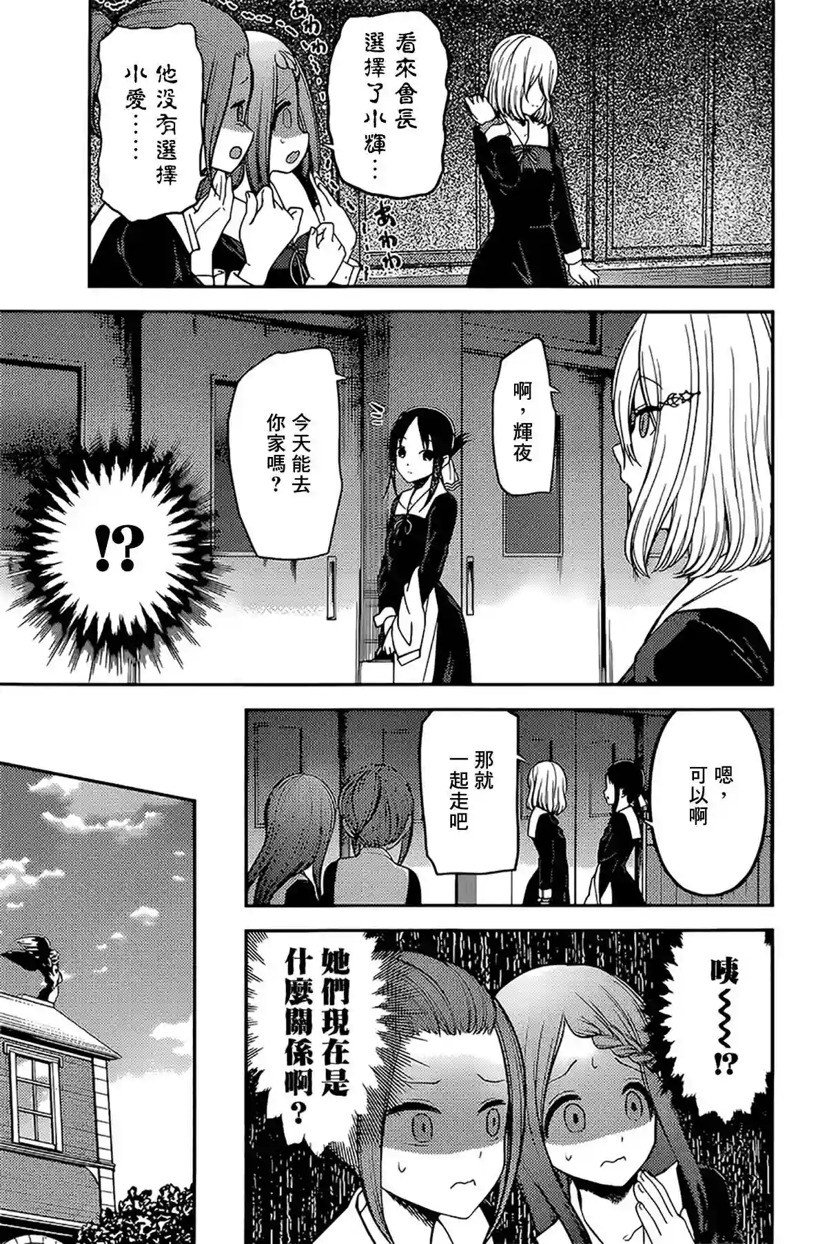 辉夜大小姐想让我告白 ~天才们的恋爱头脑战~周刊184