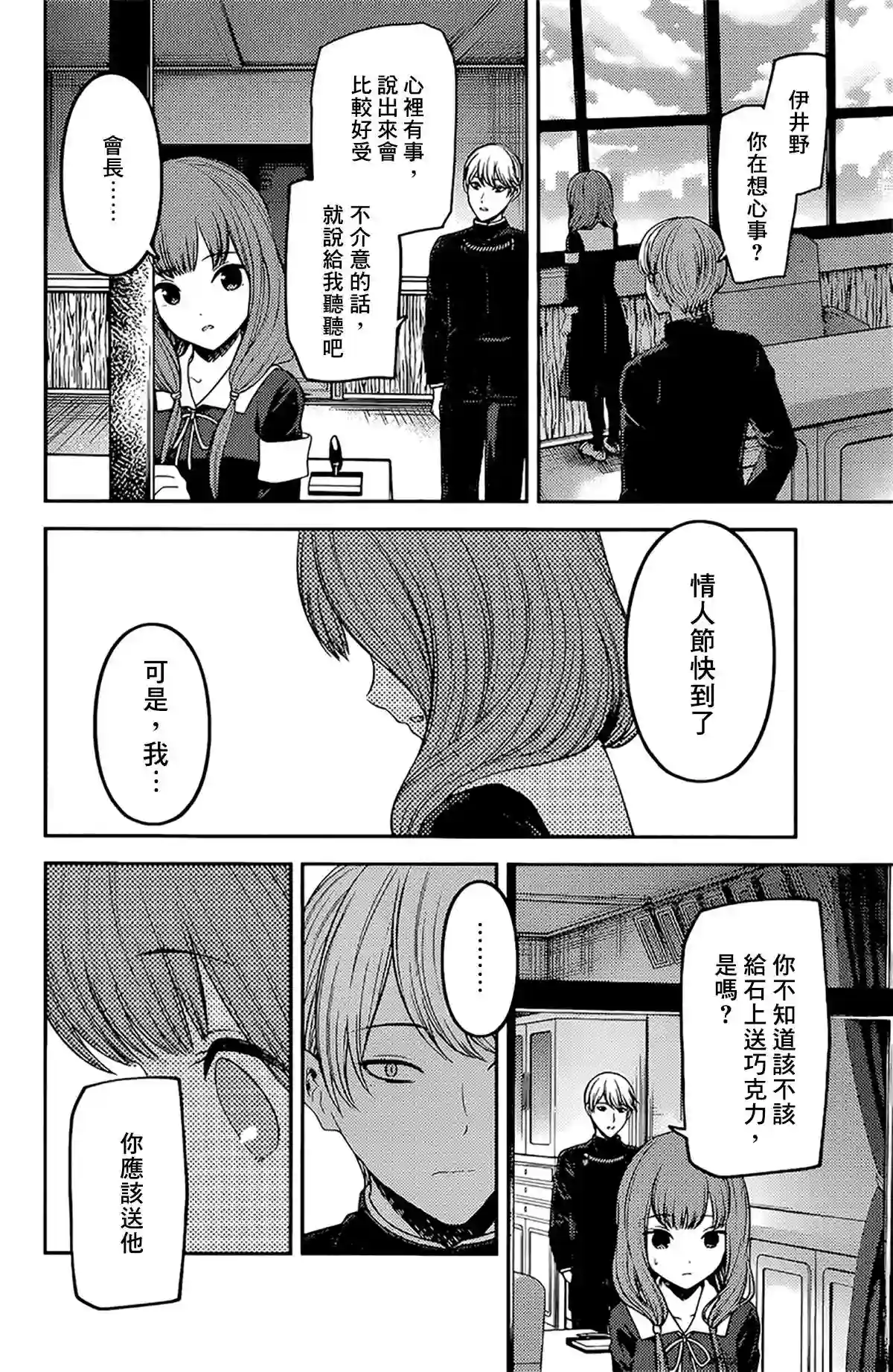 辉夜大小姐想让我告白 ~天才们的恋爱头脑战~周刊184