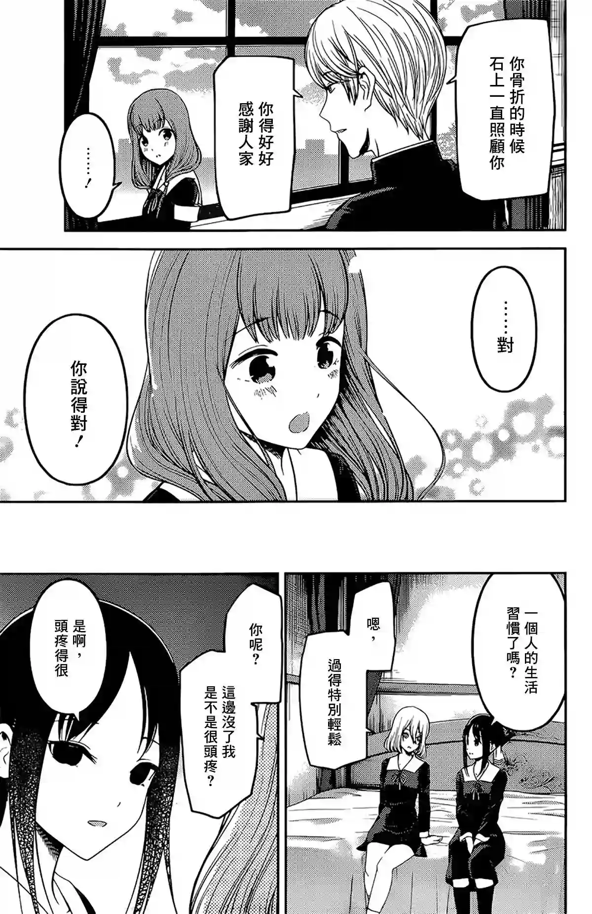 辉夜大小姐想让我告白 ~天才们的恋爱头脑战~周刊184