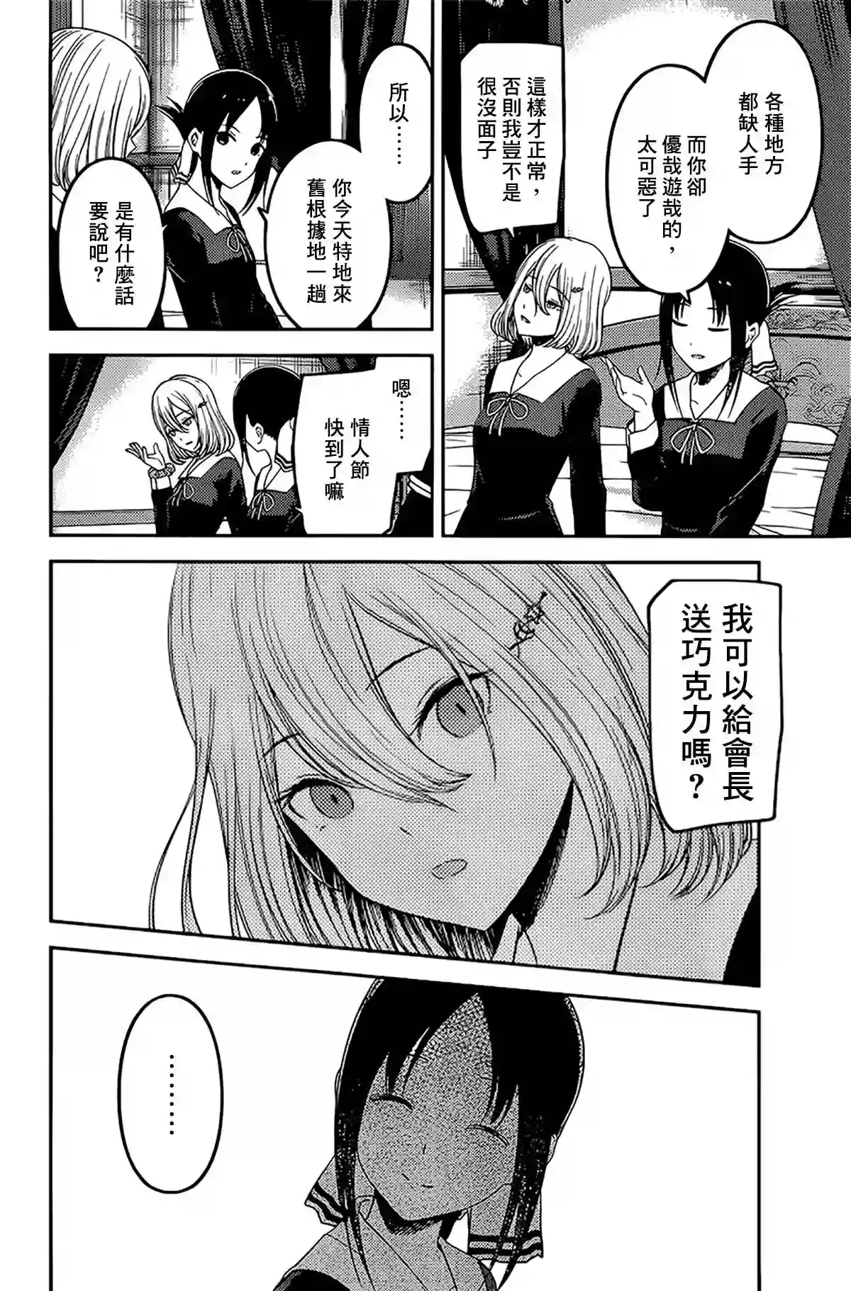 辉夜大小姐想让我告白 ~天才们的恋爱头脑战~周刊184