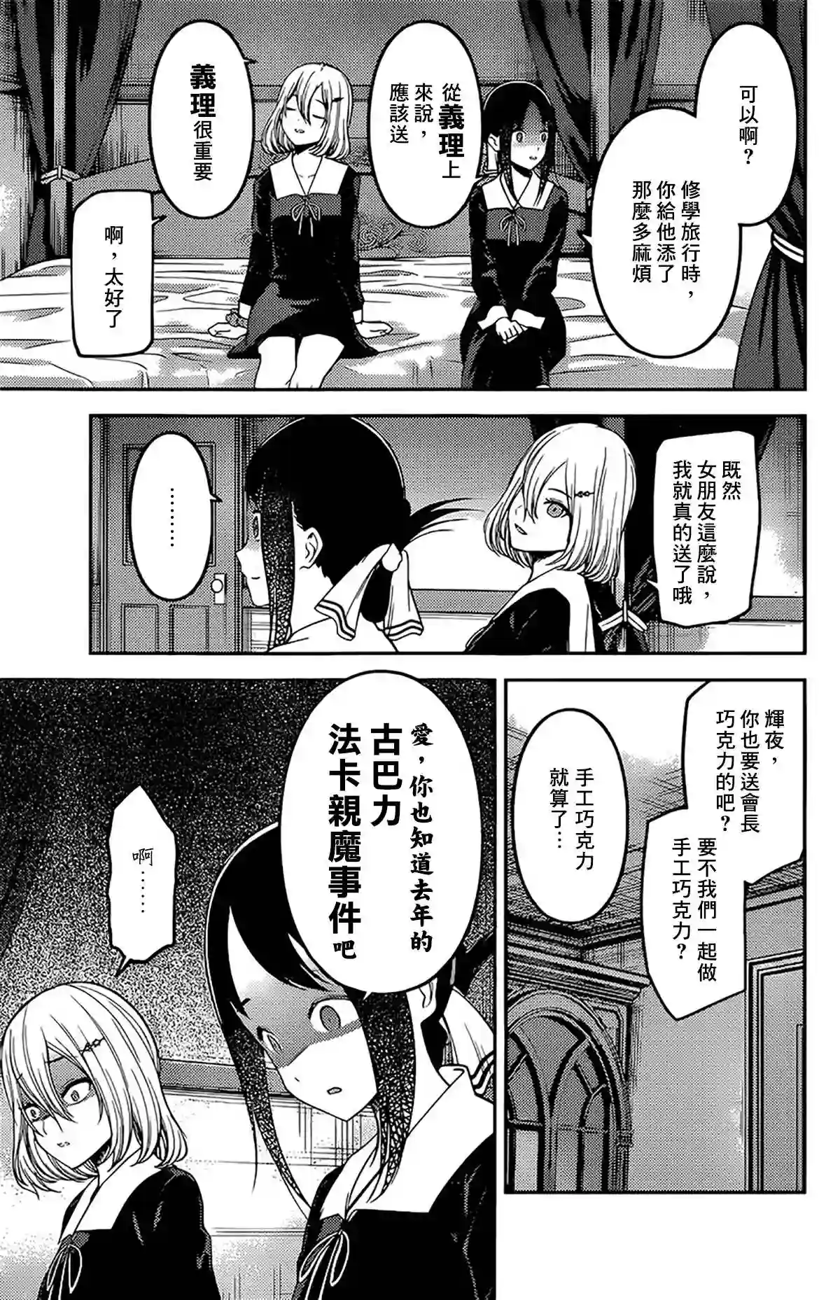 辉夜大小姐想让我告白 ~天才们的恋爱头脑战~周刊184