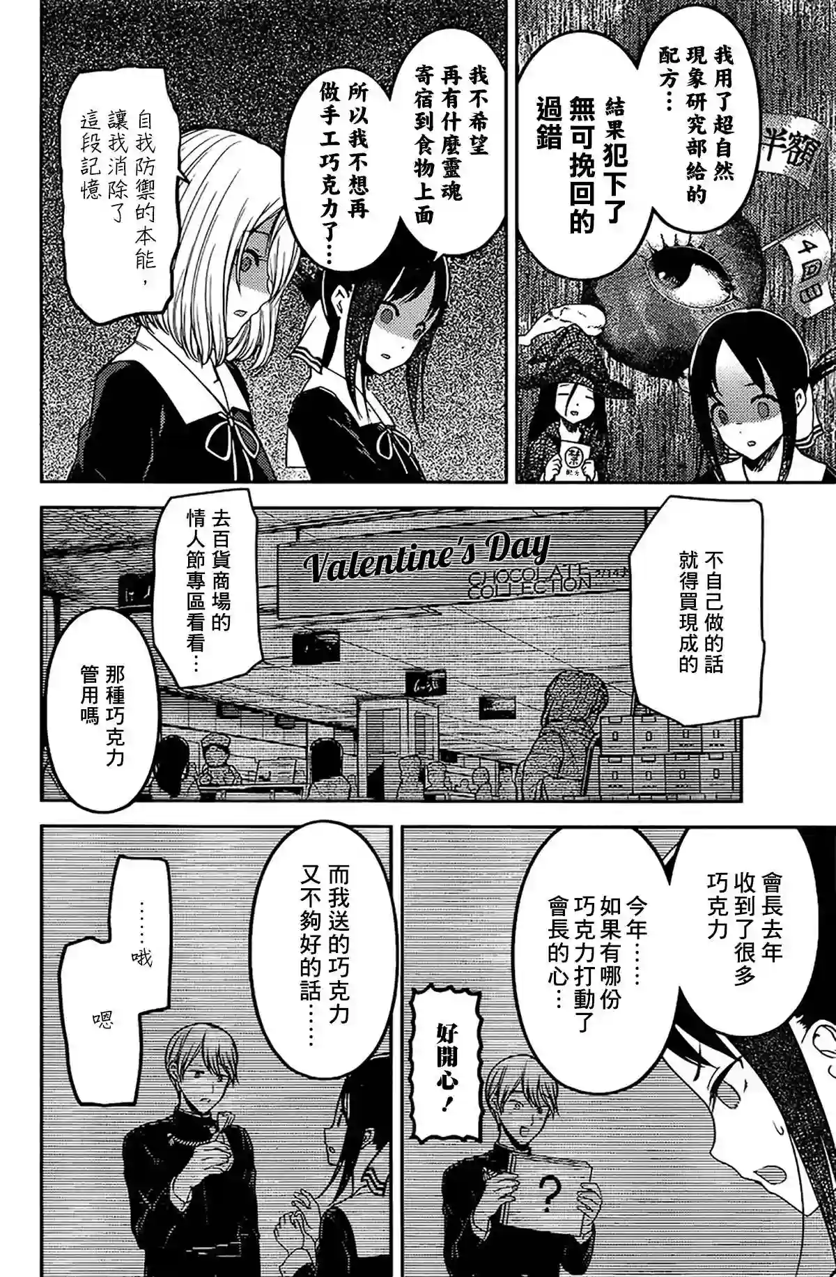 辉夜大小姐想让我告白 ~天才们的恋爱头脑战~周刊184