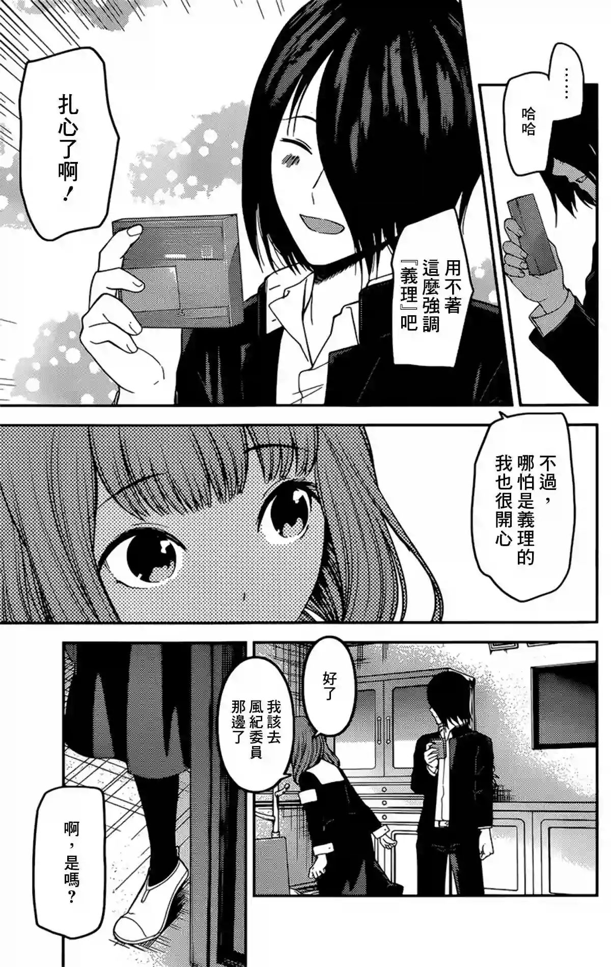 辉夜大小姐想让我告白 ~天才们的恋爱头脑战~周刊185