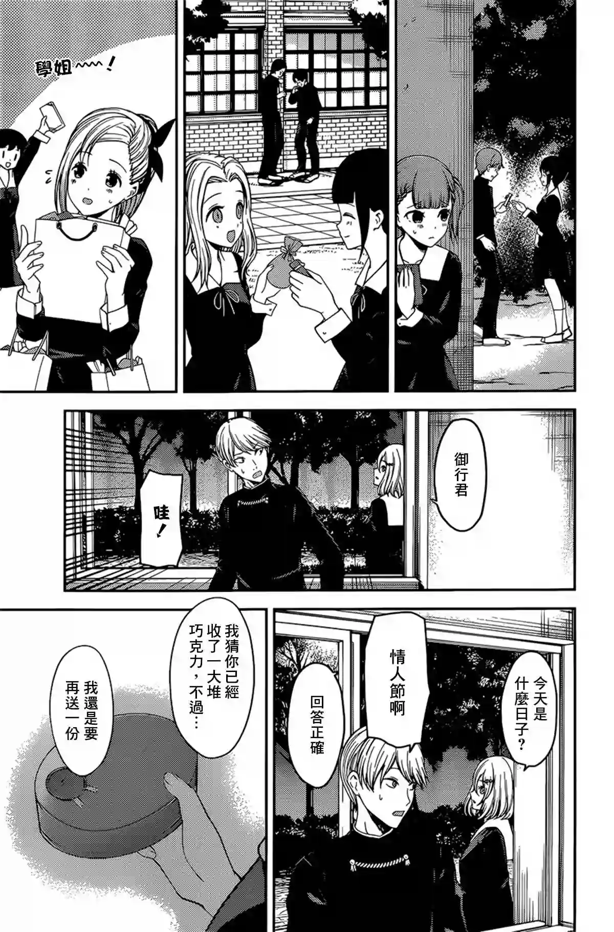 辉夜大小姐想让我告白 ~天才们的恋爱头脑战~周刊185