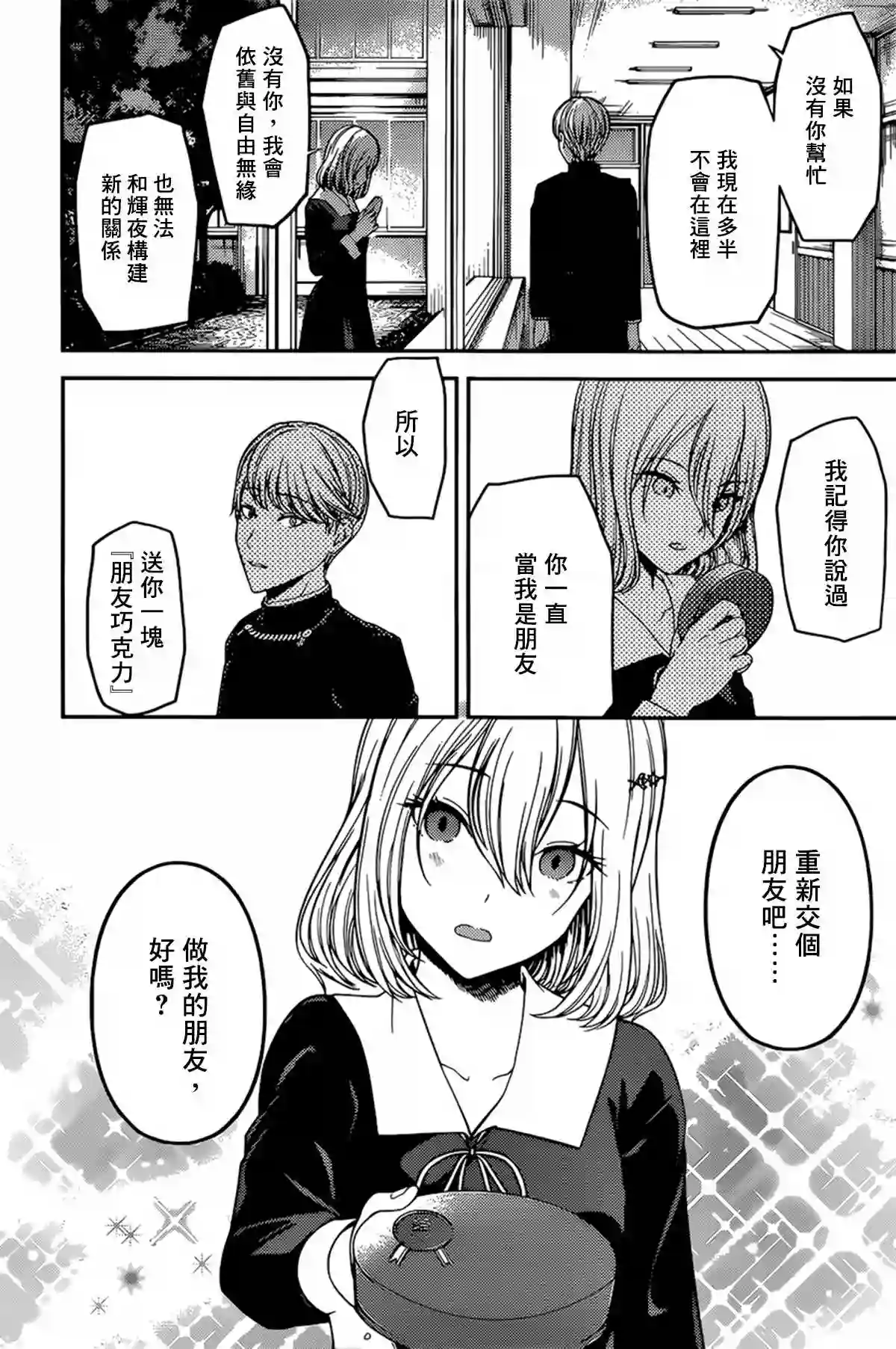 辉夜大小姐想让我告白 ~天才们的恋爱头脑战~周刊185