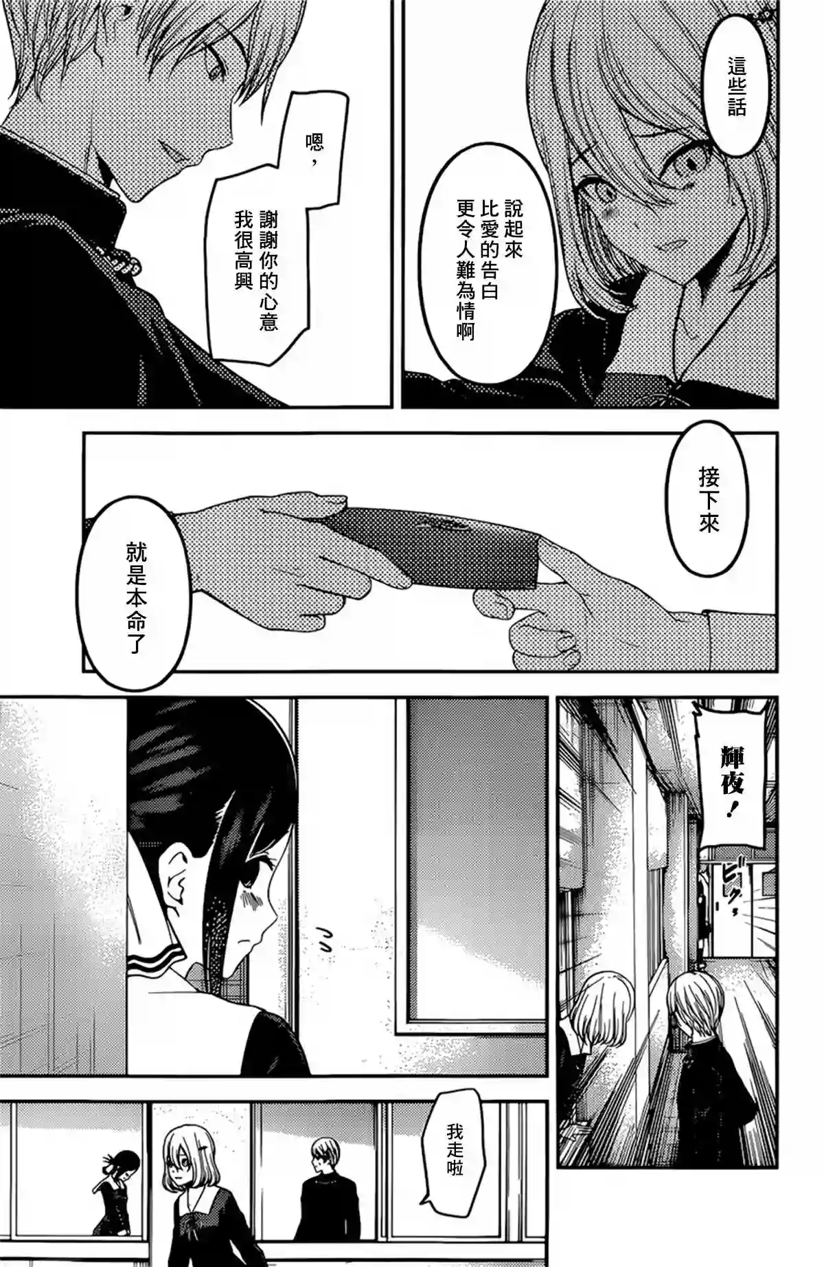 辉夜大小姐想让我告白 ~天才们的恋爱头脑战~周刊185