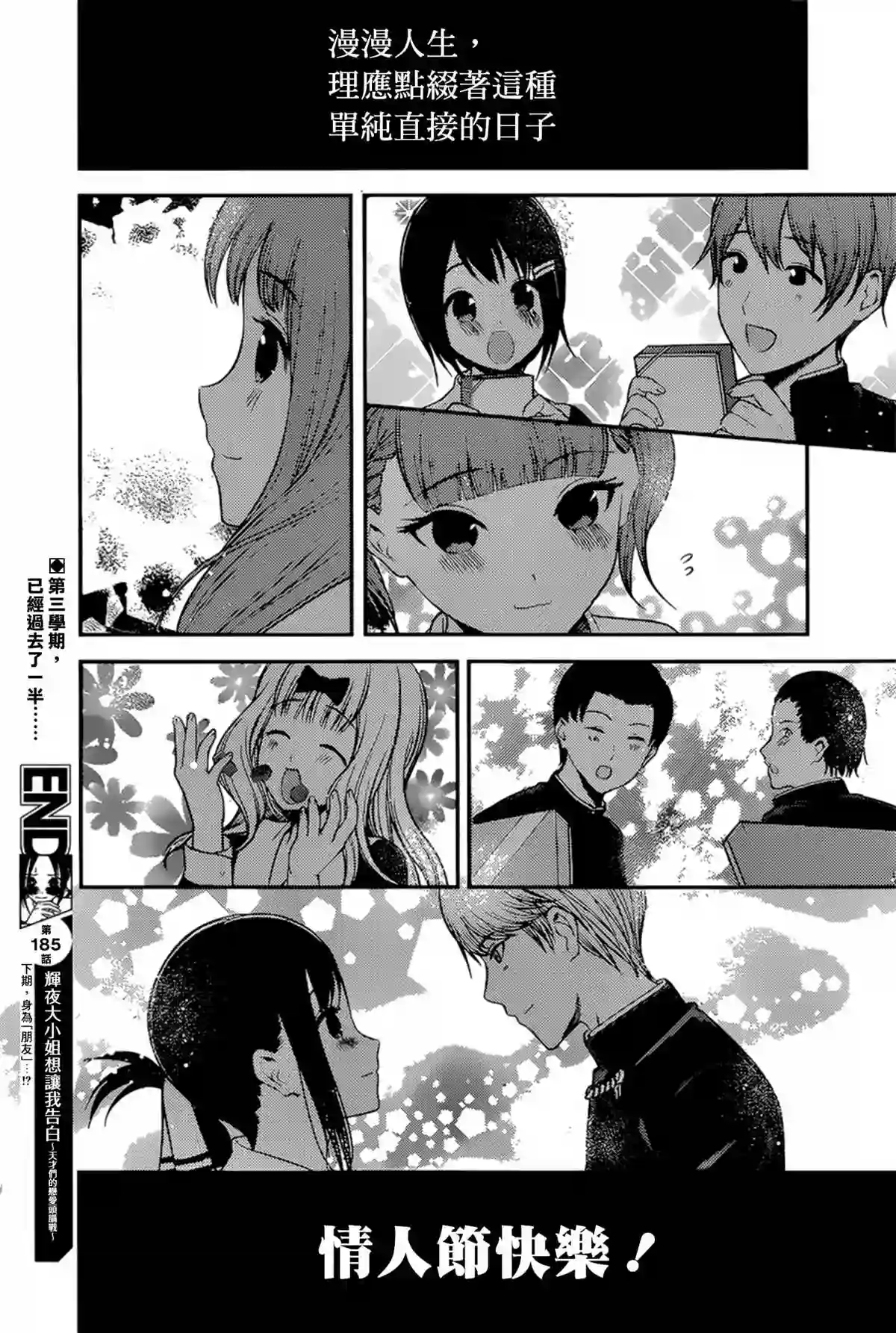 辉夜大小姐想让我告白 ~天才们的恋爱头脑战~周刊185