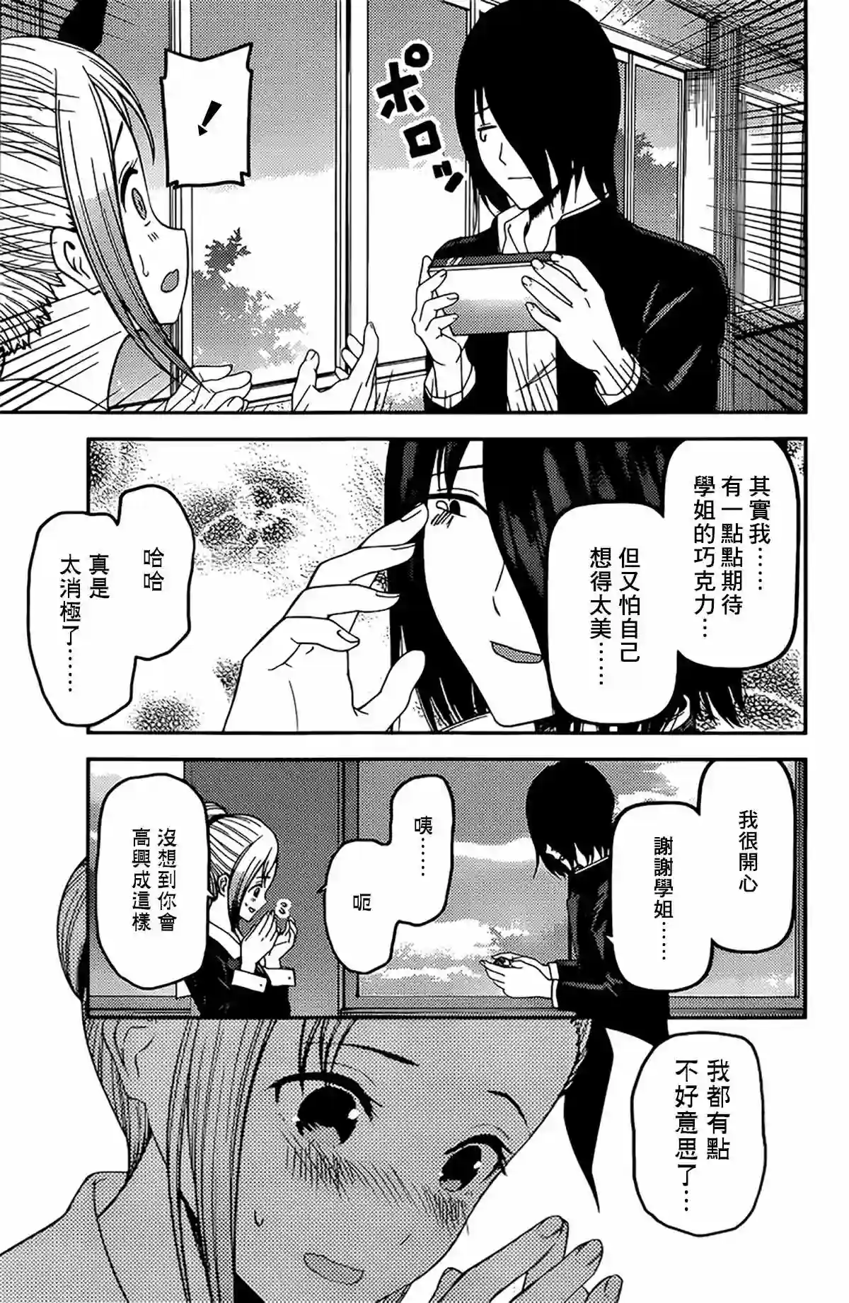 辉夜大小姐想让我告白 ~天才们的恋爱头脑战~周刊185