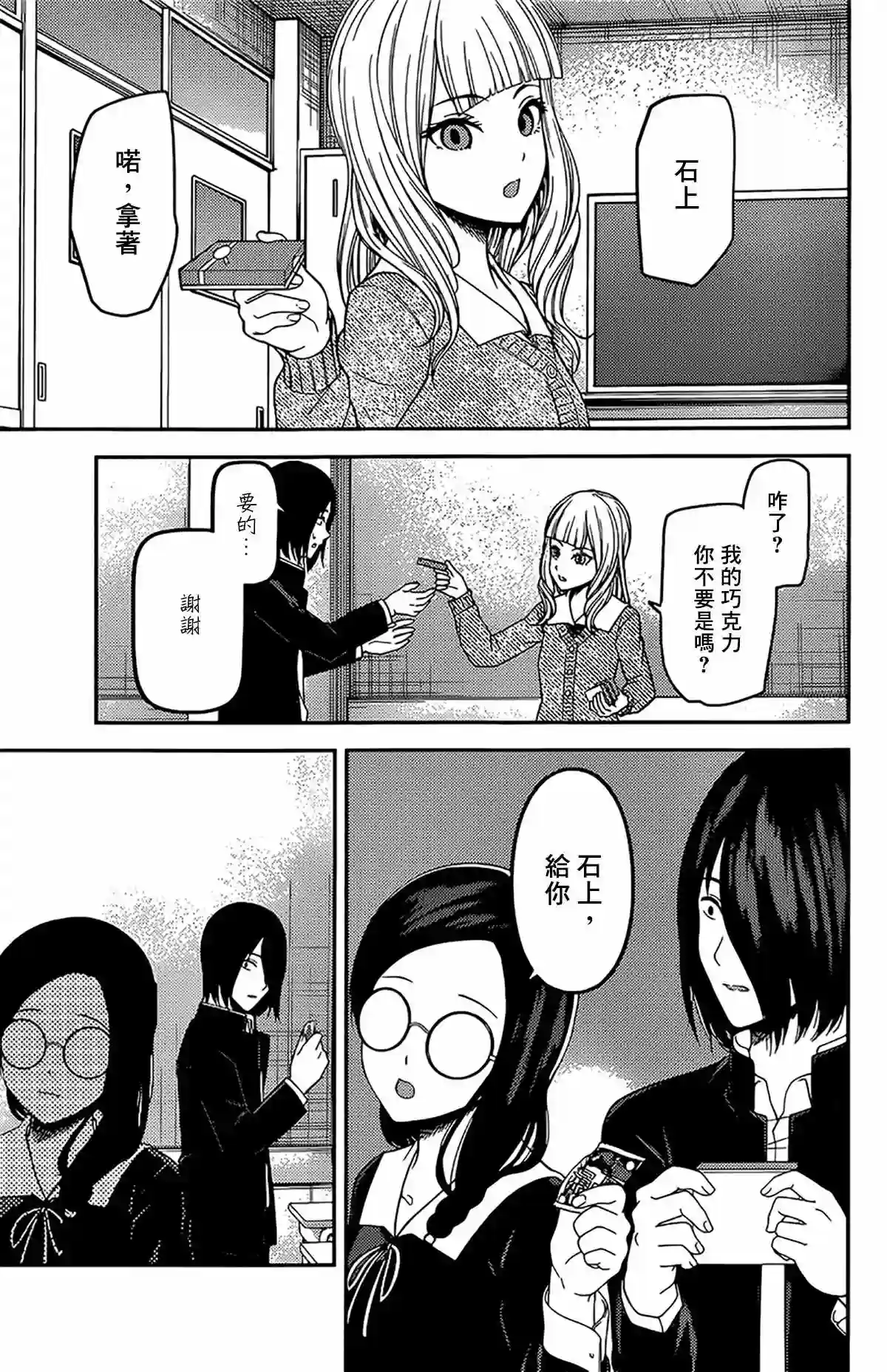 辉夜大小姐想让我告白 ~天才们的恋爱头脑战~周刊185