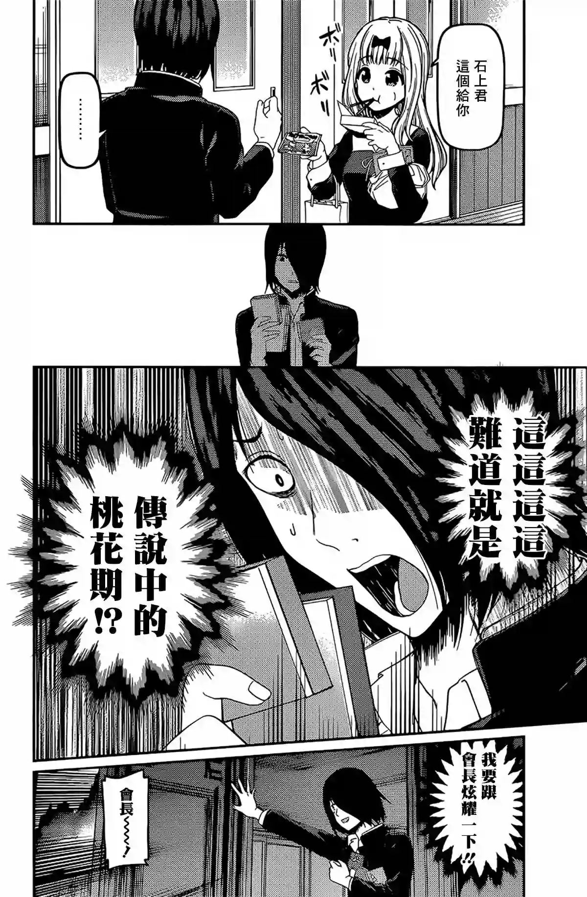 辉夜大小姐想让我告白 ~天才们的恋爱头脑战~周刊185