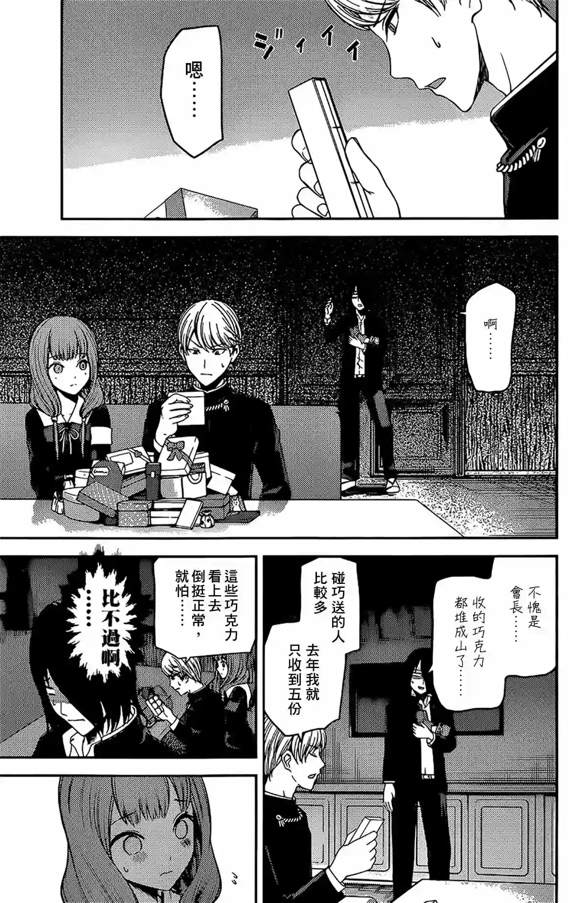 辉夜大小姐想让我告白 ~天才们的恋爱头脑战~周刊185