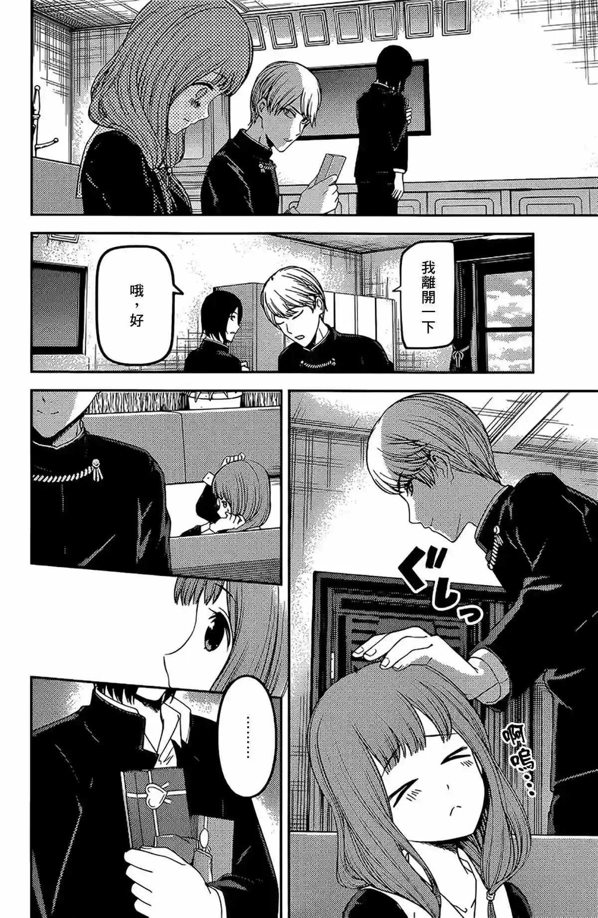 辉夜大小姐想让我告白 ~天才们的恋爱头脑战~周刊185