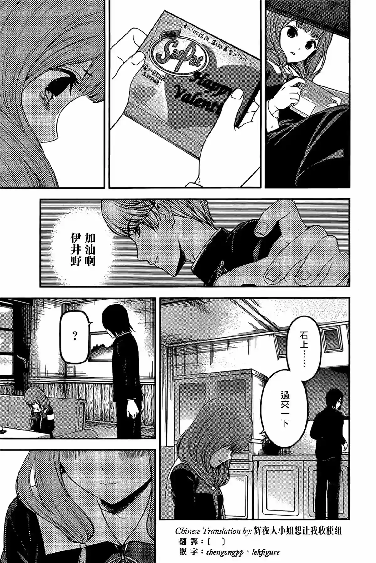 辉夜大小姐想让我告白 ~天才们的恋爱头脑战~周刊185