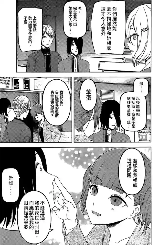 辉夜大小姐想让我告白 ~天才们的恋爱头脑战~周刊186