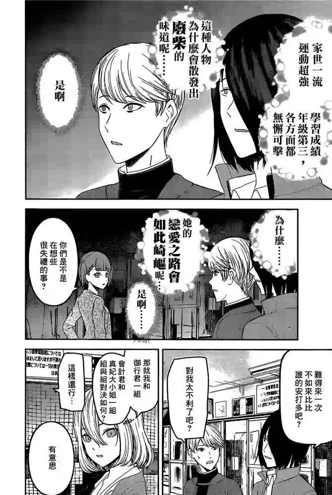 辉夜大小姐想让我告白 ~天才们的恋爱头脑战~周刊186