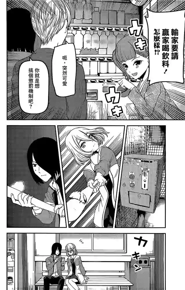 辉夜大小姐想让我告白 ~天才们的恋爱头脑战~周刊186