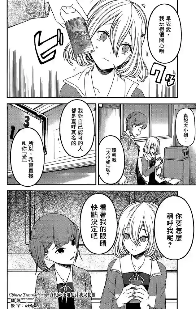 辉夜大小姐想让我告白 ~天才们的恋爱头脑战~周刊186