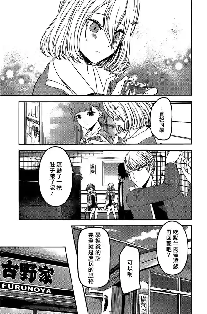 辉夜大小姐想让我告白 ~天才们的恋爱头脑战~周刊186