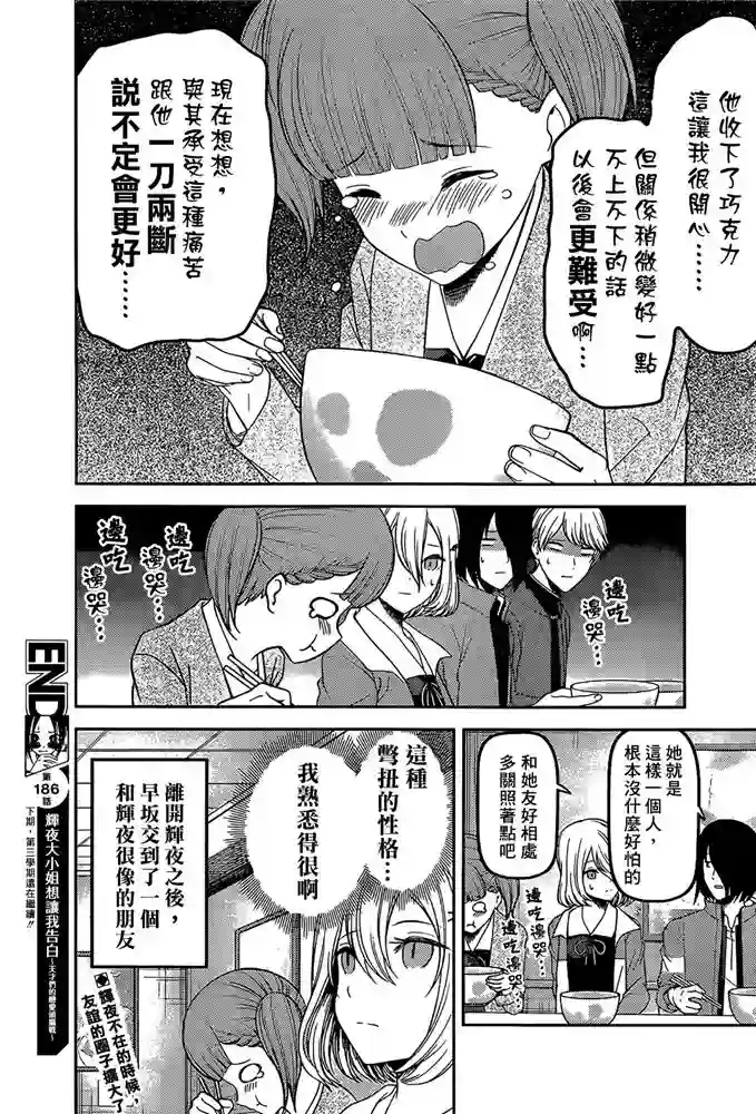 辉夜大小姐想让我告白 ~天才们的恋爱头脑战~周刊186