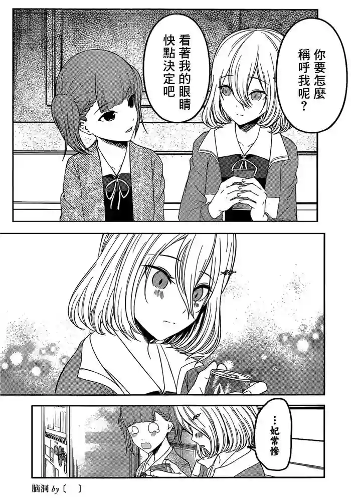 辉夜大小姐想让我告白 ~天才们的恋爱头脑战~周刊186