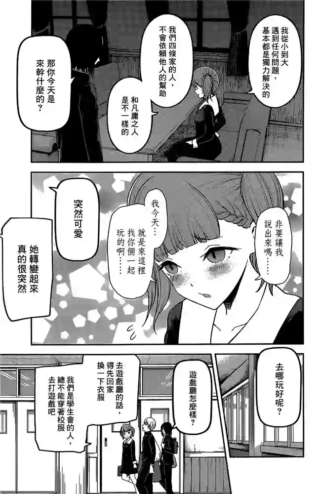 辉夜大小姐想让我告白 ~天才们的恋爱头脑战~周刊186