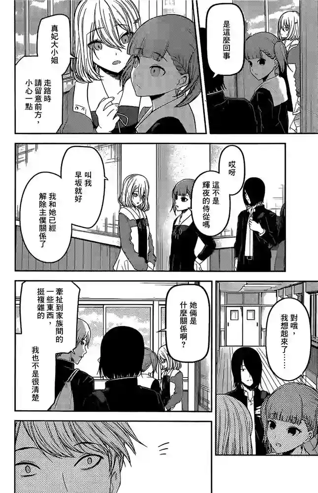 辉夜大小姐想让我告白 ~天才们的恋爱头脑战~周刊186