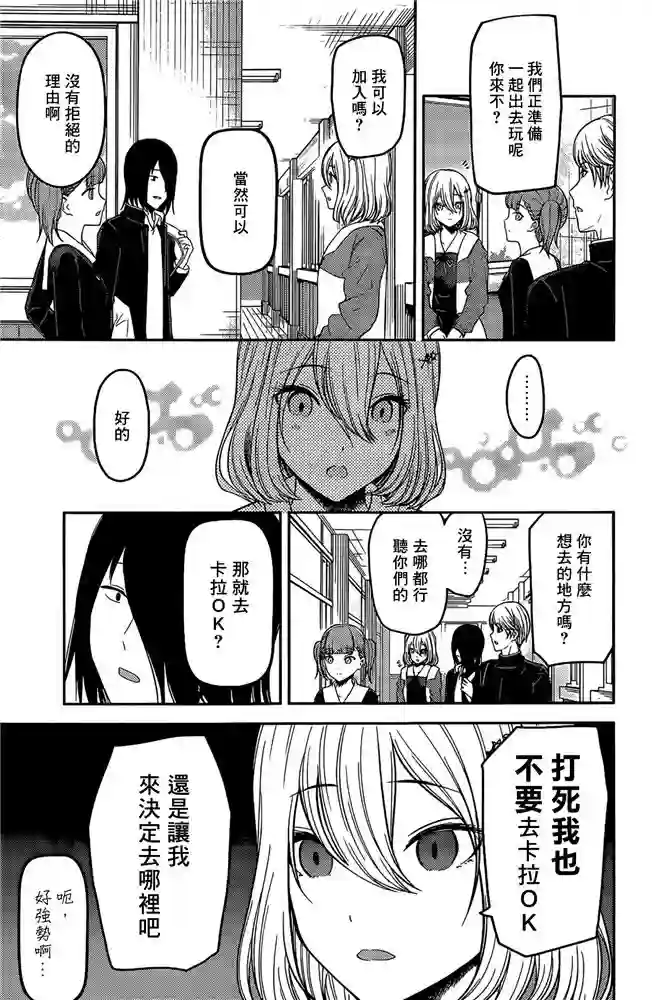 辉夜大小姐想让我告白 ~天才们的恋爱头脑战~周刊186