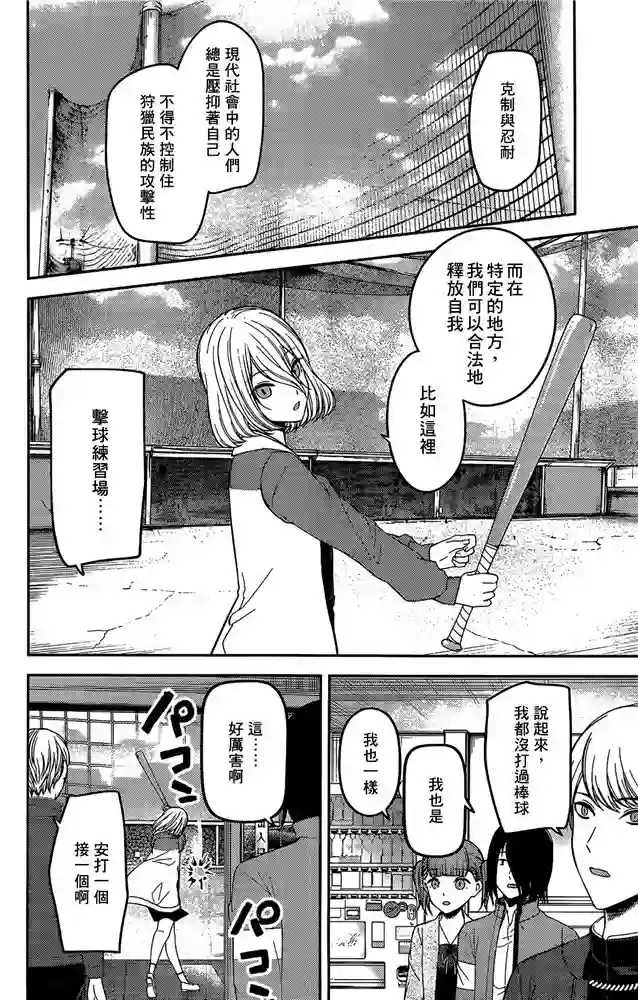 辉夜大小姐想让我告白 ~天才们的恋爱头脑战~周刊186