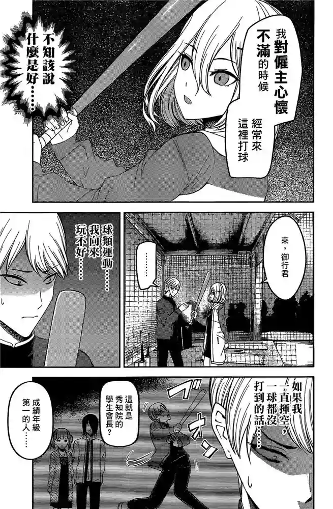 辉夜大小姐想让我告白 ~天才们的恋爱头脑战~周刊186