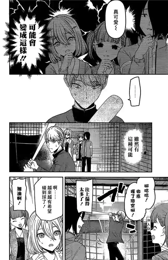 辉夜大小姐想让我告白 ~天才们的恋爱头脑战~周刊186