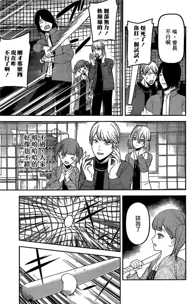 辉夜大小姐想让我告白 ~天才们的恋爱头脑战~周刊186