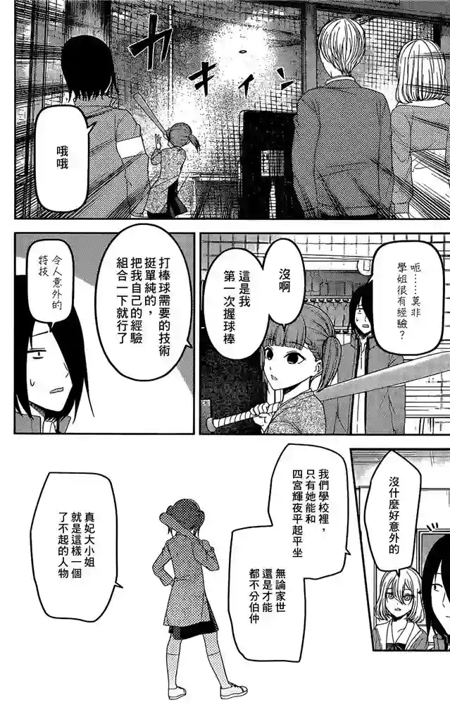 辉夜大小姐想让我告白 ~天才们的恋爱头脑战~周刊186